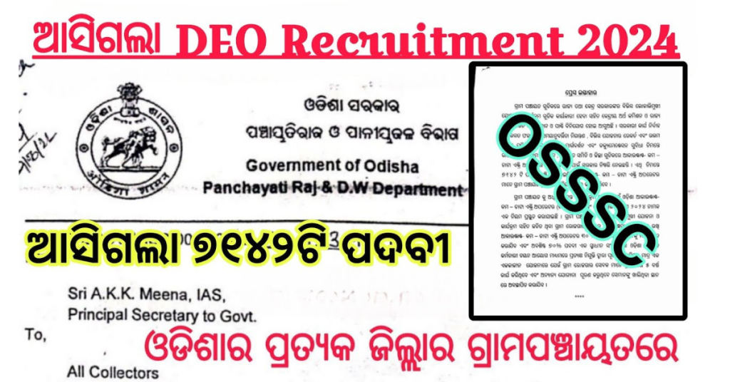 Odisha Panchayat Level DEO Recruitment 2024 Apply Date Online,Syllabus, Salary, Qualification, Eligibility Criteria,Last Date