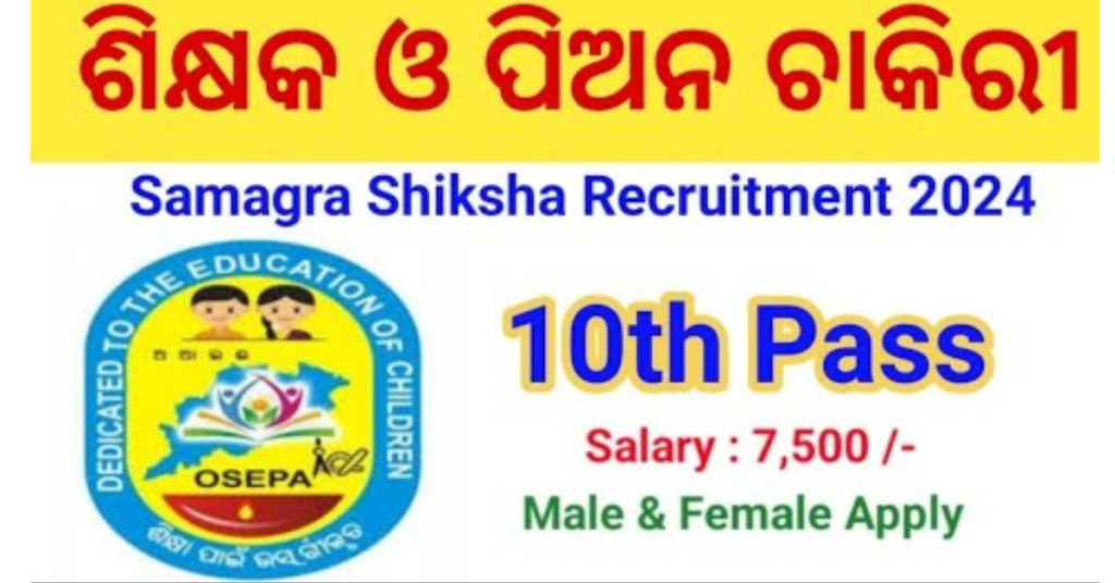 Odisha Block Level School Teacher, Peon, Attendent Post Recruitment 2024 | Odisha 10th,+2 &+3 Pass Govt Job Apply Now