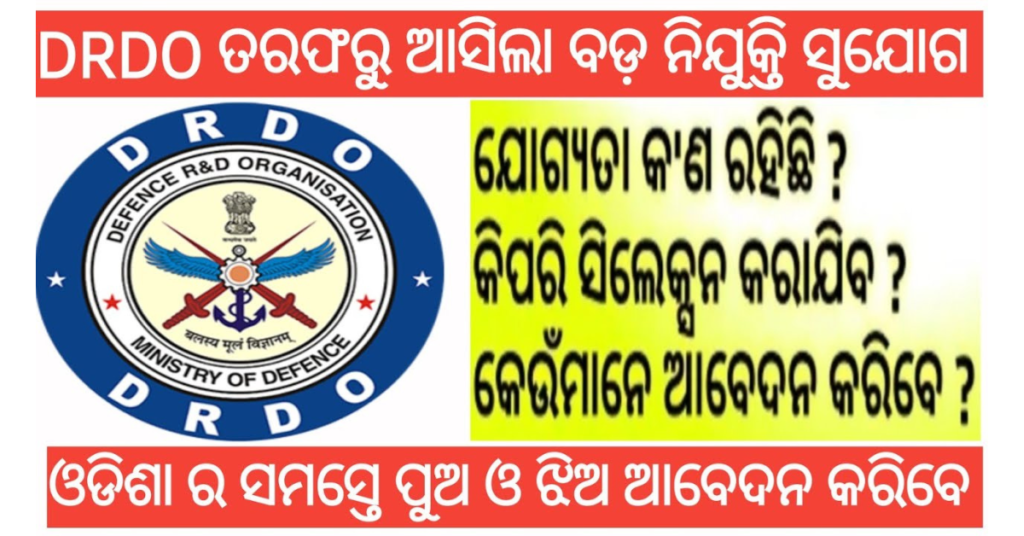 Odisha DRDO Recruitment 2024 Apply Online,Notification, Last Date, Results