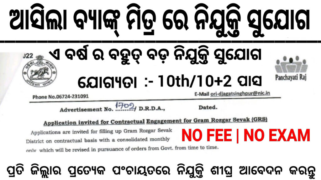 Odisha Bank Mitra Recruitment 2024 Apply Offline| Odisha Bank Job No Fee 10th Pass Apply