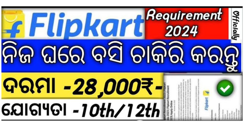 Flipkart Work From Home Odisha Jobs 2024 Apply Online 10th,12th Pass