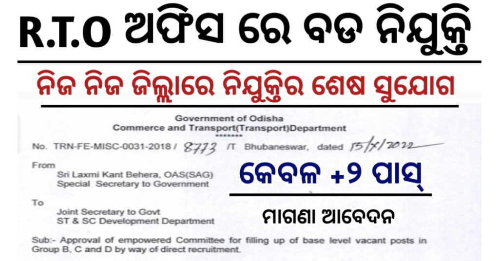 Odisha RTO Office Job 2024 Apply Online 10th,+2,+3 Pass Apply Govt Job