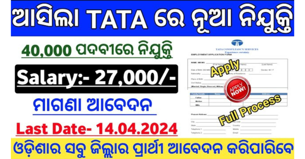 TATA Consultancy Job Odisha 2024 | Odisha TATA Job 2024 Apply Online