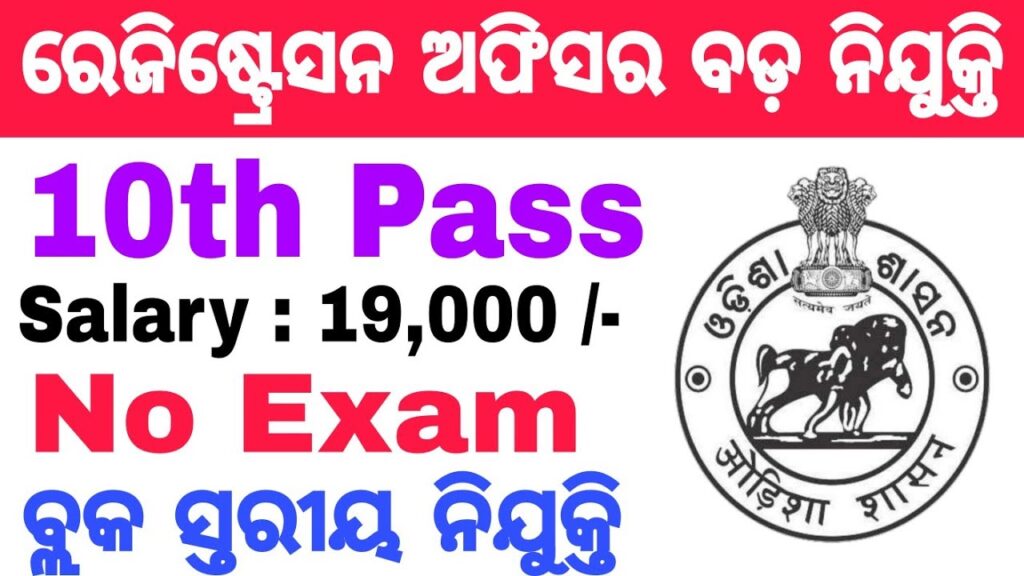 Odisha Registration Office Recruitment 2024 Apply For 381 Posts Block Level Jobs in Odisha