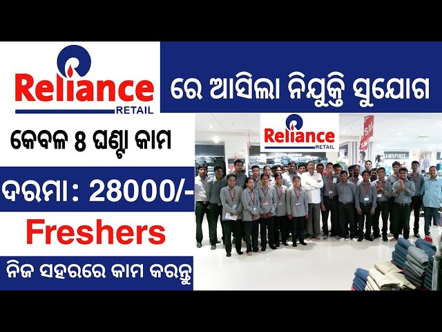 Reliance Retail Company Recruitment 2024 Apply Online 10th Pass for multiple 6890 posts