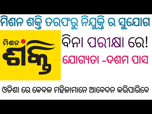 Odisha Mission Shakti Recruitment 2024 Apply For Various Posts 10th,12th Pass Free Job Alert Odisha