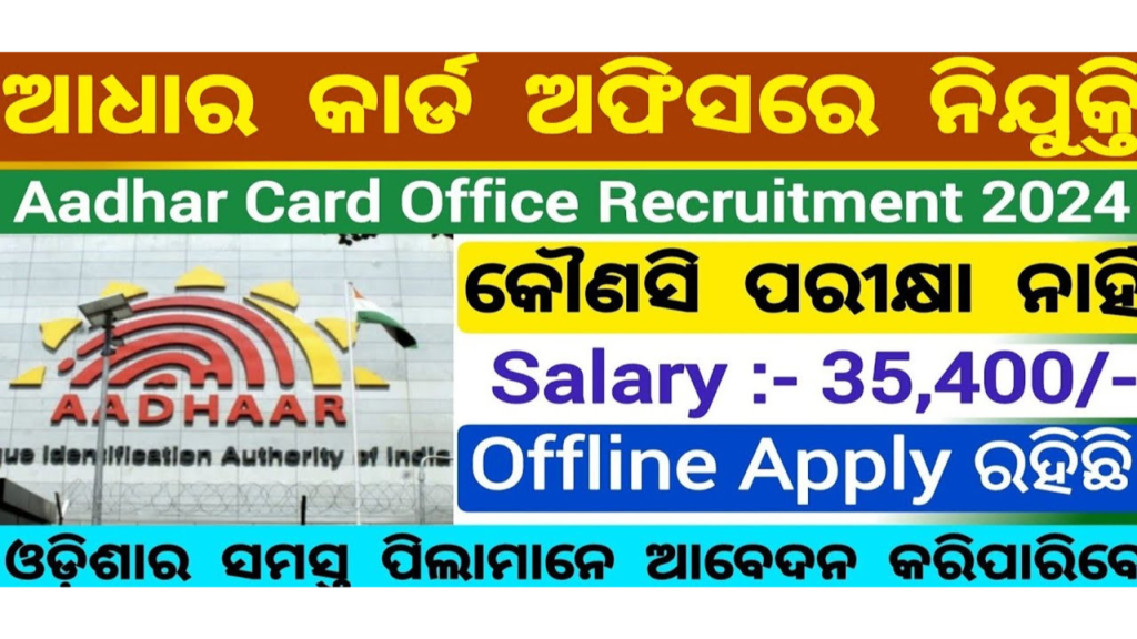 Odisha Aadhar Card Recruitment 2024 UIDAI Various Vacancy 2024