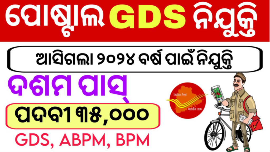 Post Office GDS, BPM, ABPM Recruitment 2024 Apply Online Odisha For 35,000 Posts | Official Notification Out