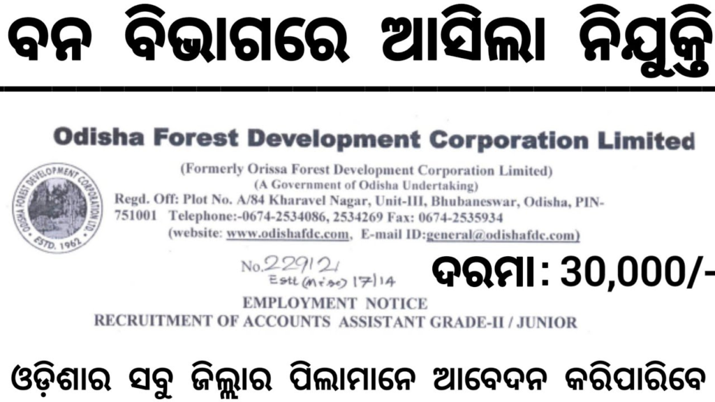 Odisha Forest Department Recruitment 2024