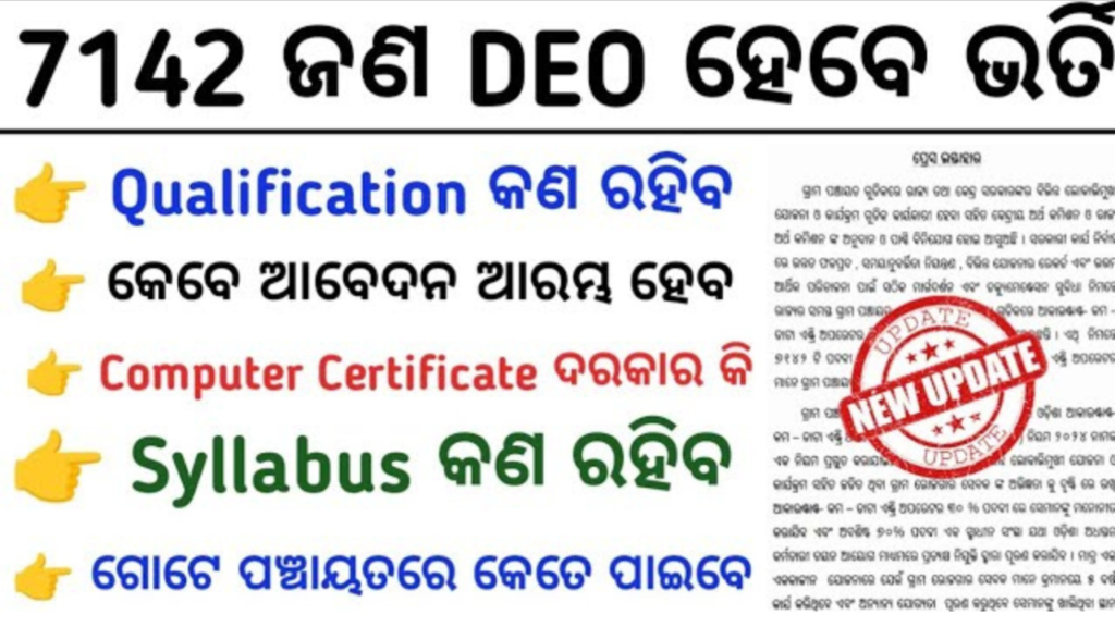 Odisha Panchayat Wise DEO Recruitment 2024