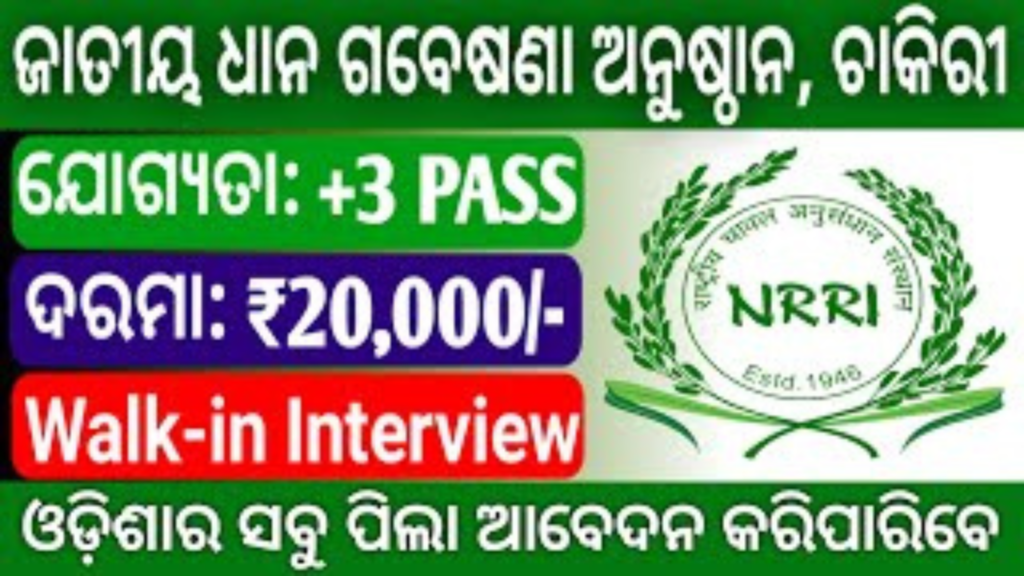 ICAR Odisha Agriculture Recruitment 2024