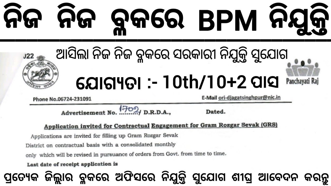 Odisha Block Level Bpm Recruitment 2024 Block Level Govt Jobs In