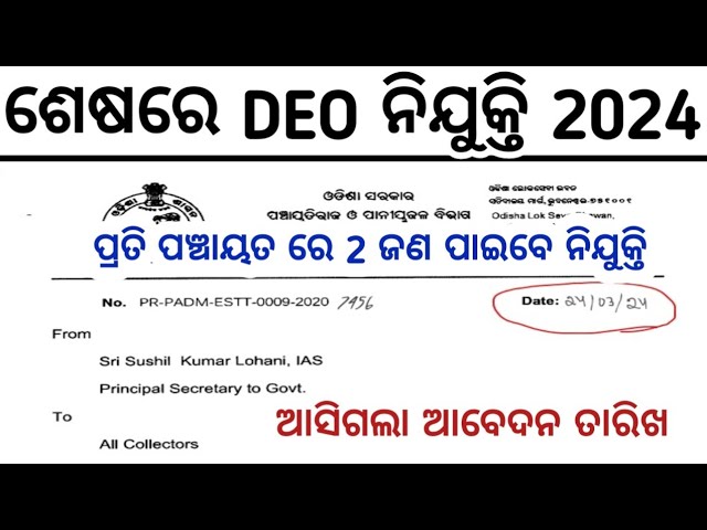 OSSSC DEO and GRS Post Recruitment 2024 Apply Online For 7142 Posts