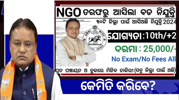 Odisha NGO Office Recruitment 2024 Apply Online For Various Posts | Odisha Govt Job