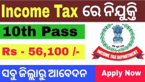 Income Tax Department Recruitment