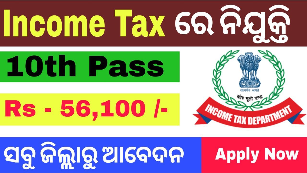Income Tax Department Recruitment