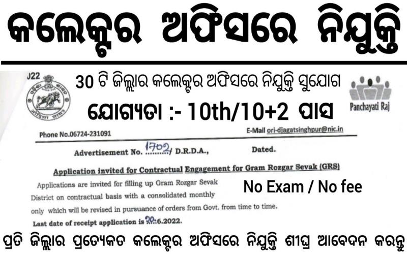 collector odia application