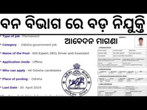 Forest Department Recruitment 2024