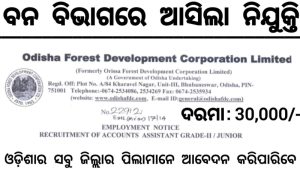 Forest Department Recruitment 2024