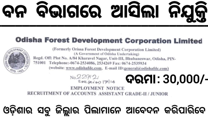 Forest Department Recruitment 2024