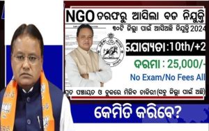 Odisha NGO Office Recruitment 2024