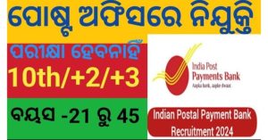 Indian Postal Payment Bank IPPB Recruitment 2024