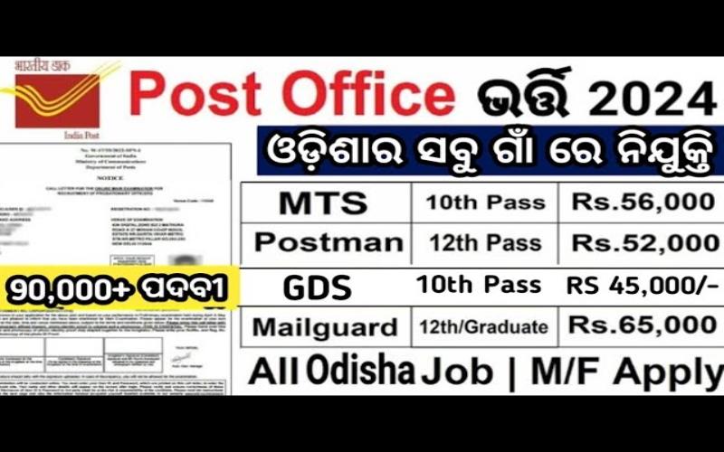 postal job in odisha